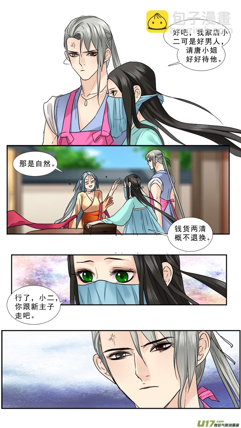 89】店小二我买了2