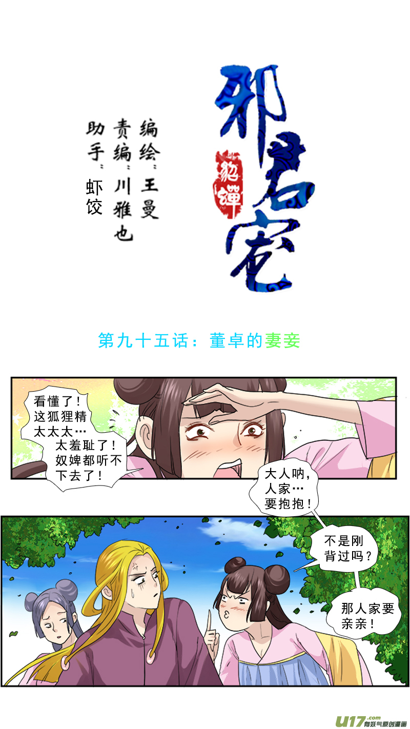 95】董卓的妻妾0