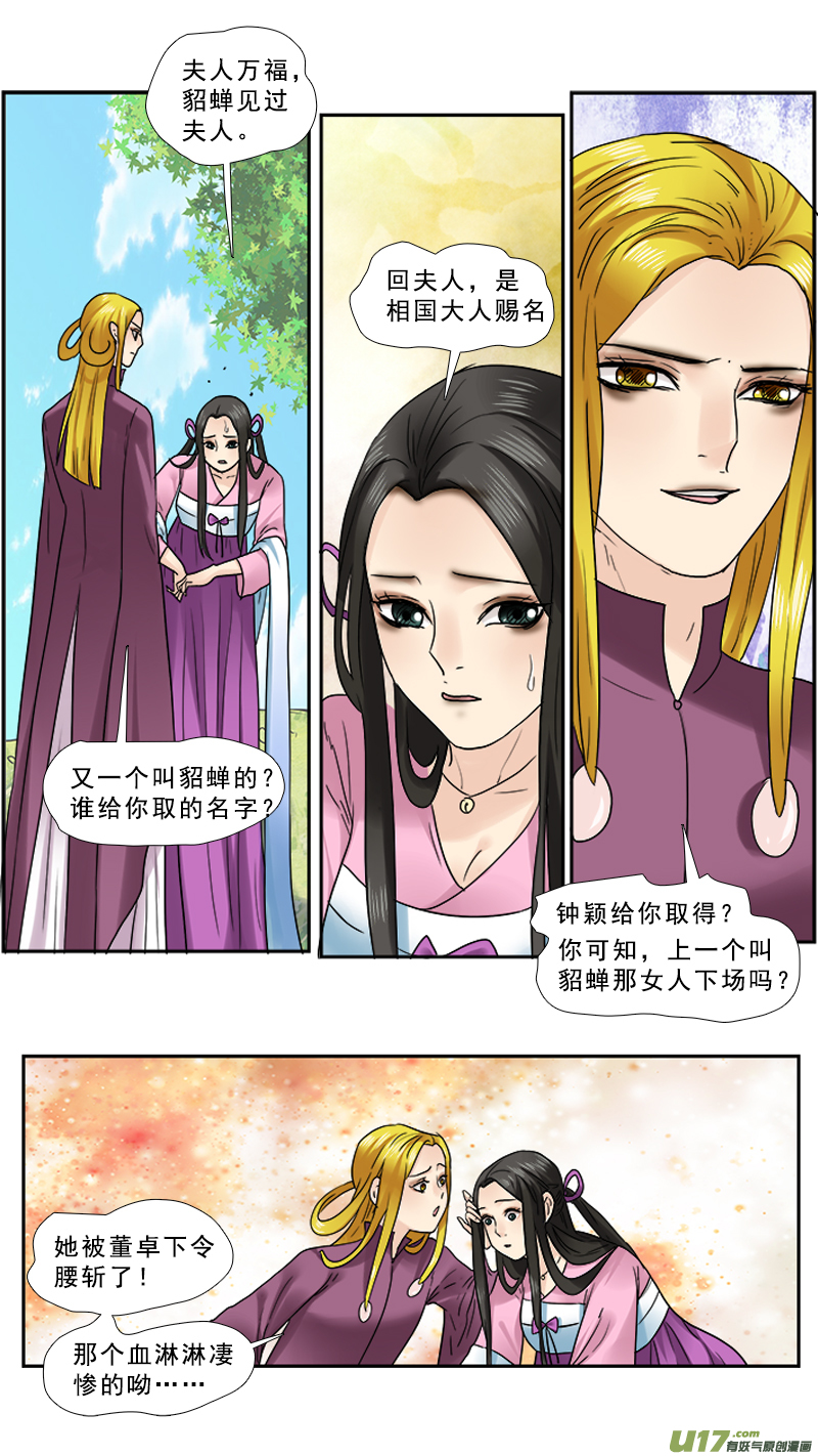 95】董卓的妻妾10