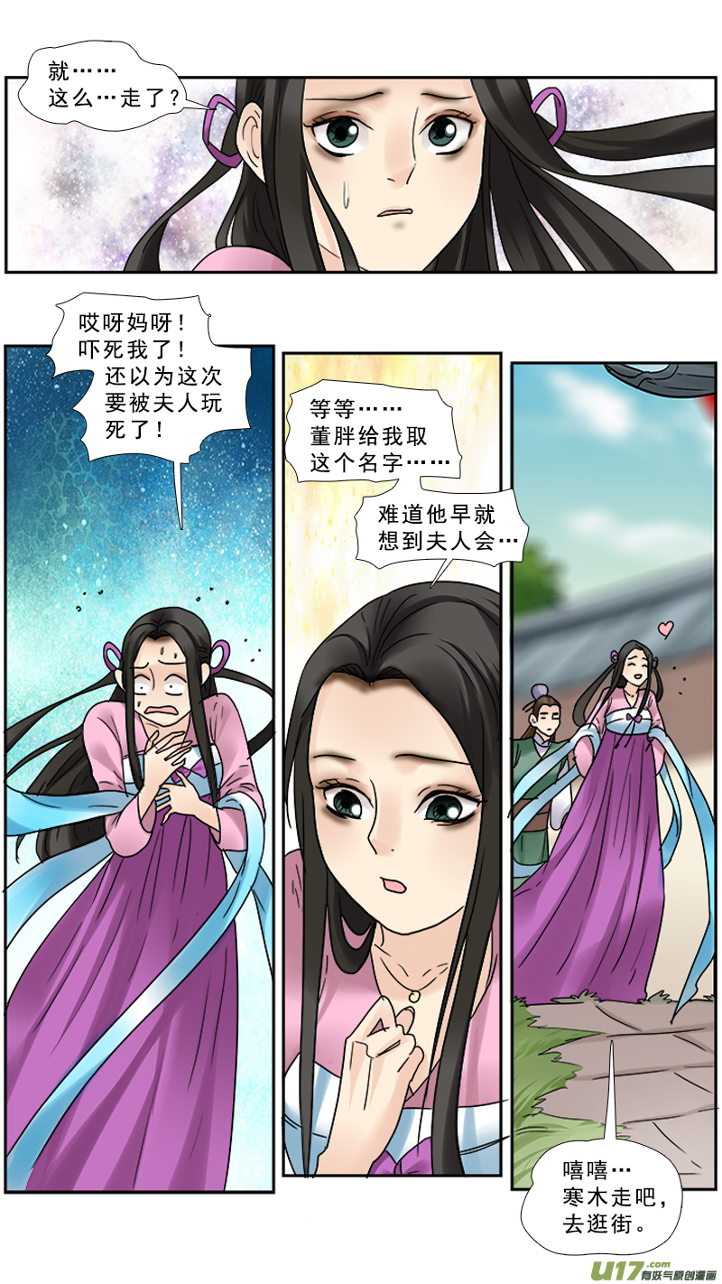 95】董卓的妻妾12