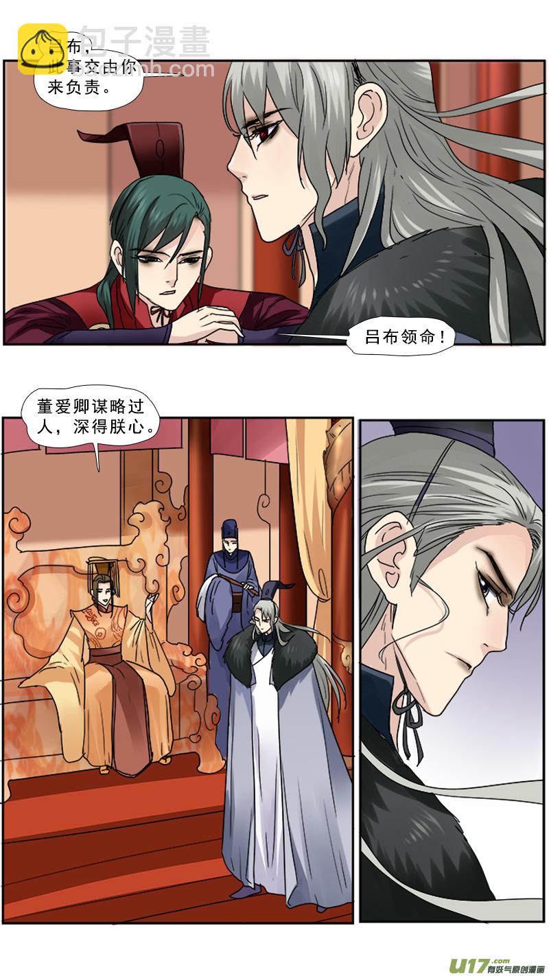 95】董卓的妻妾15