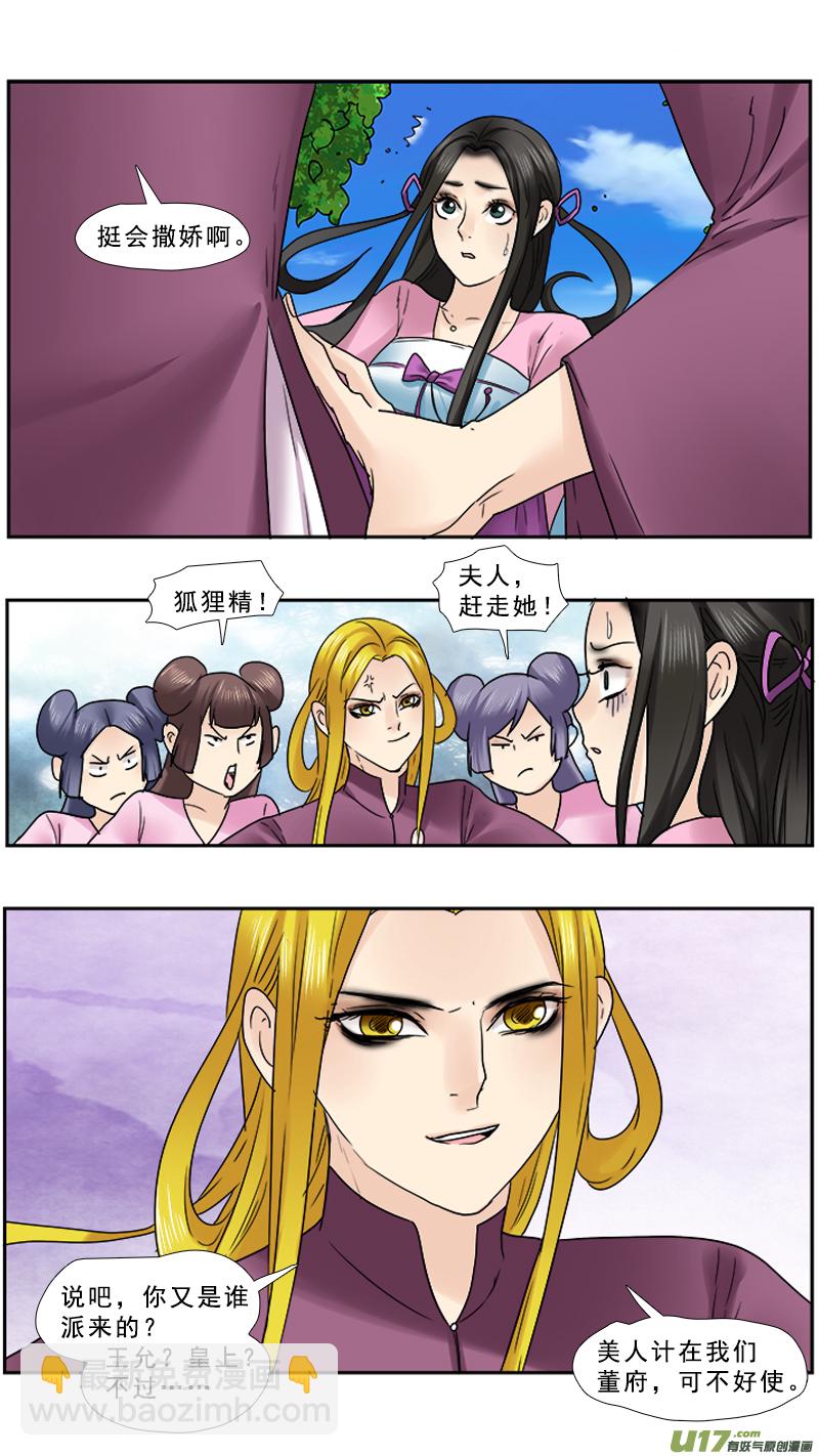 95】董卓的妻妾8