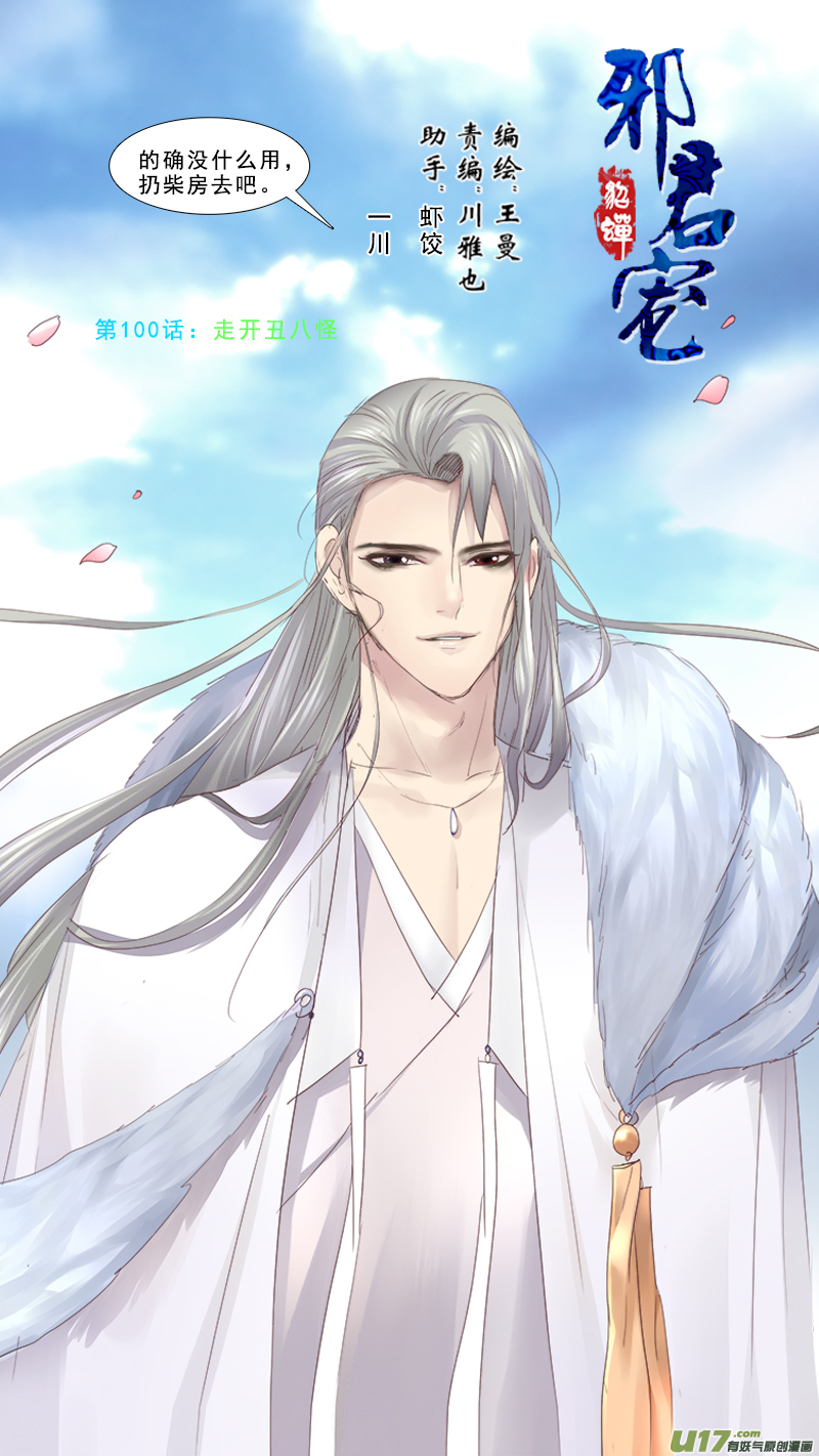 100】走开丑八怪0