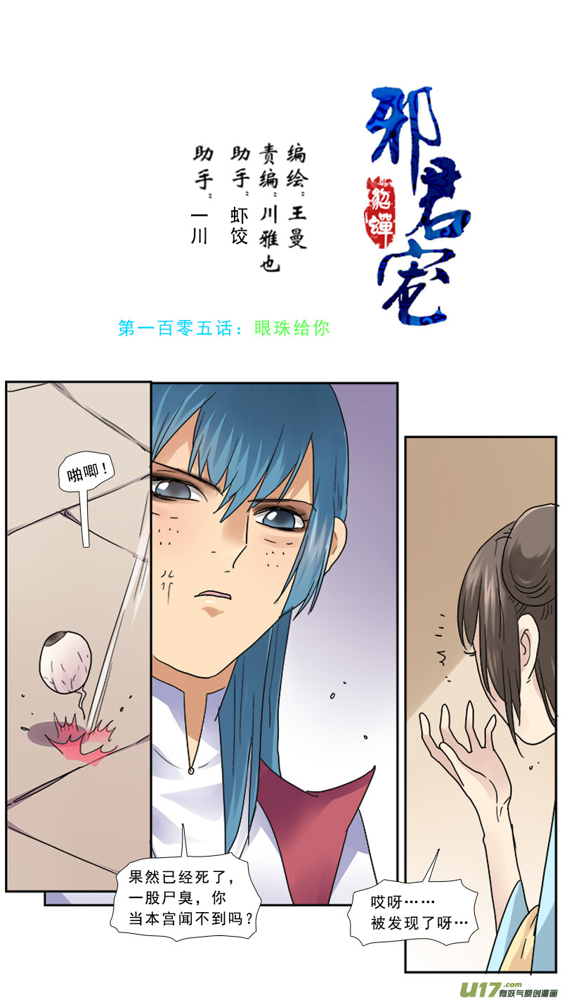 105】眼珠给你0