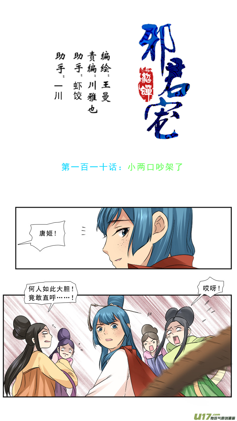 110】小两口吵架0