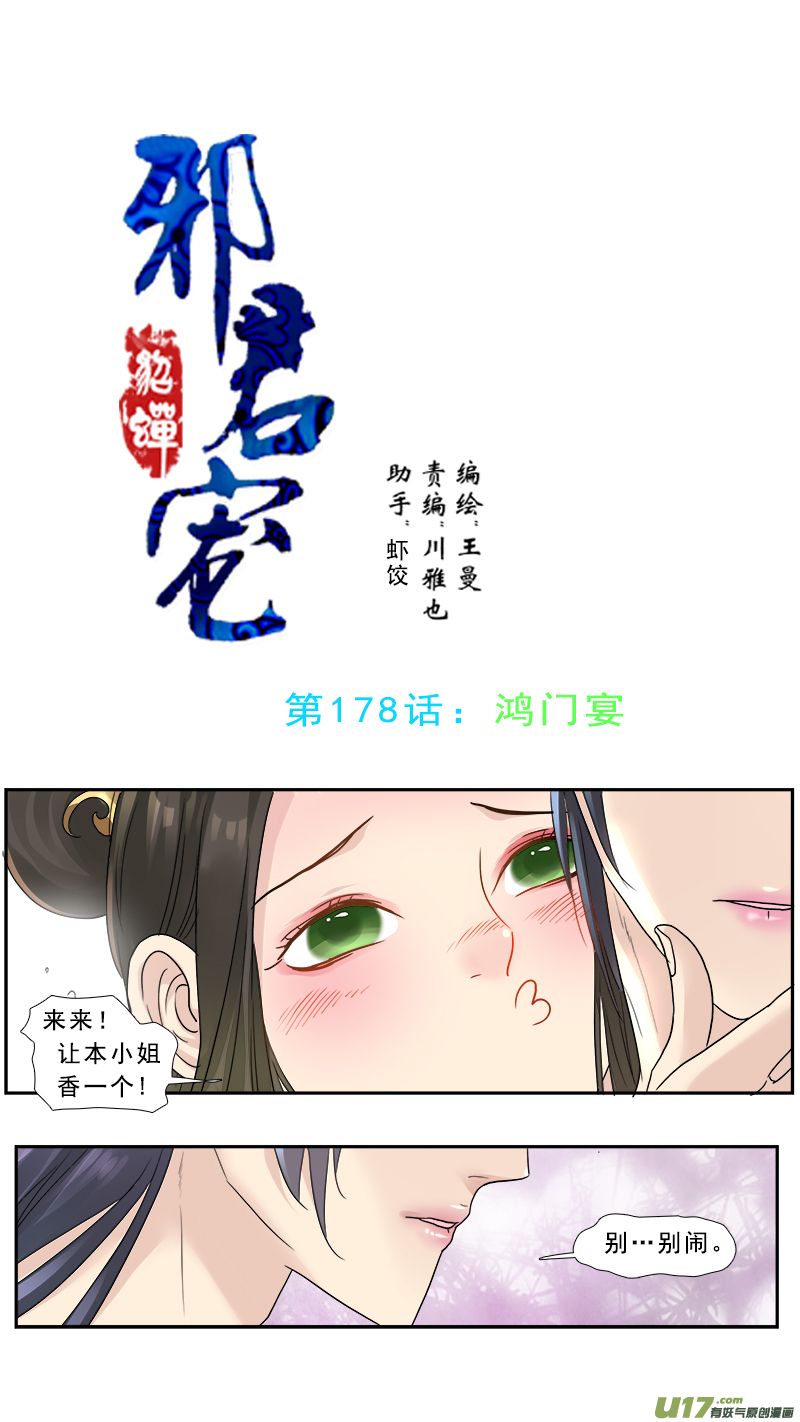 178】鸿门宴0