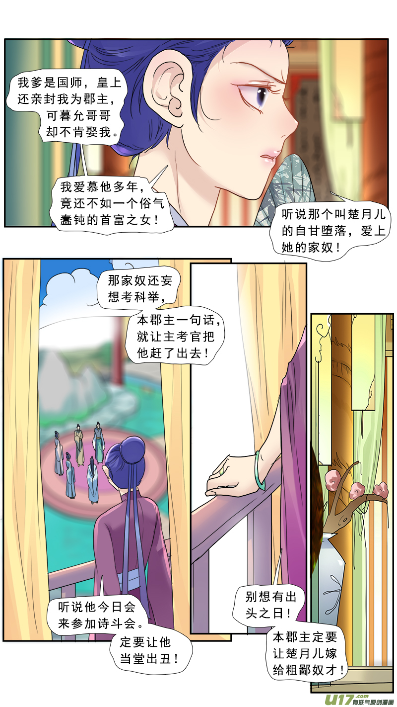 179】莫欺少年穷14