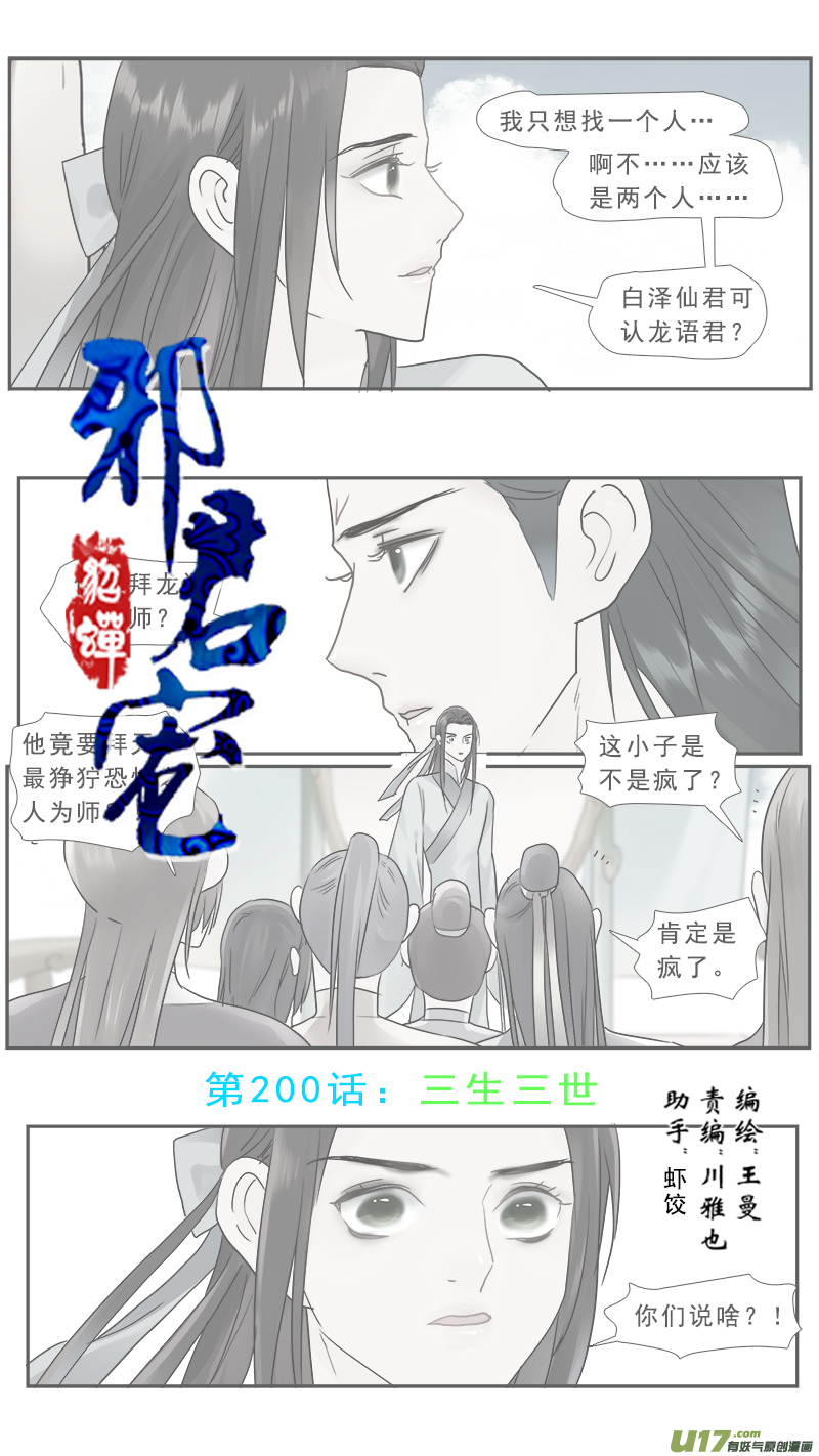 200】三生三世0