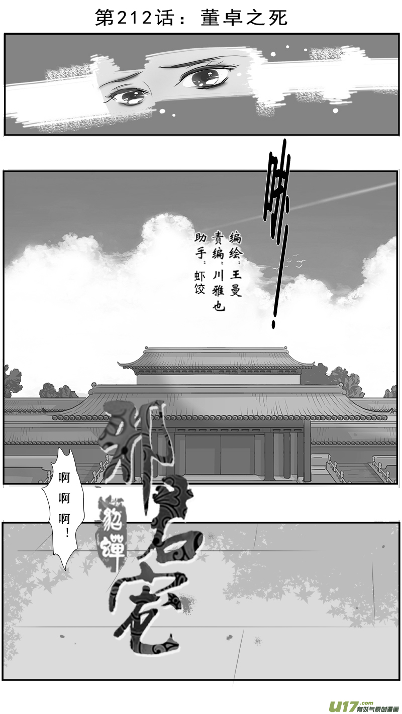 212】董卓之死0