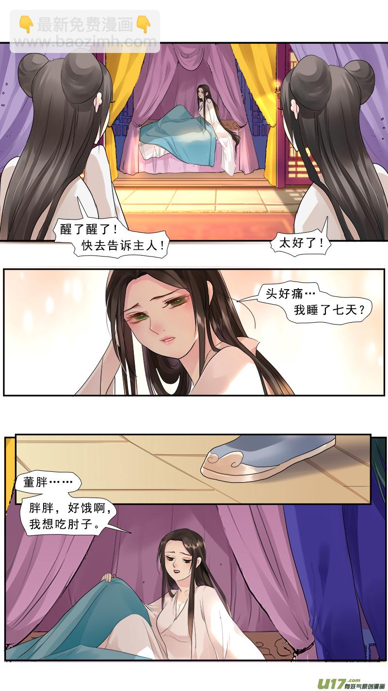 212】董卓之死2