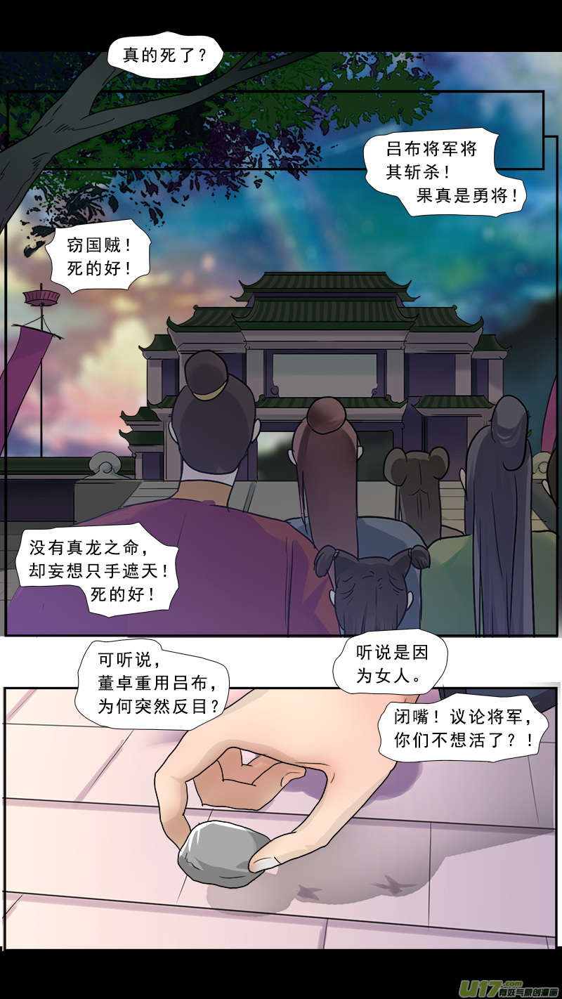 212】董卓之死7