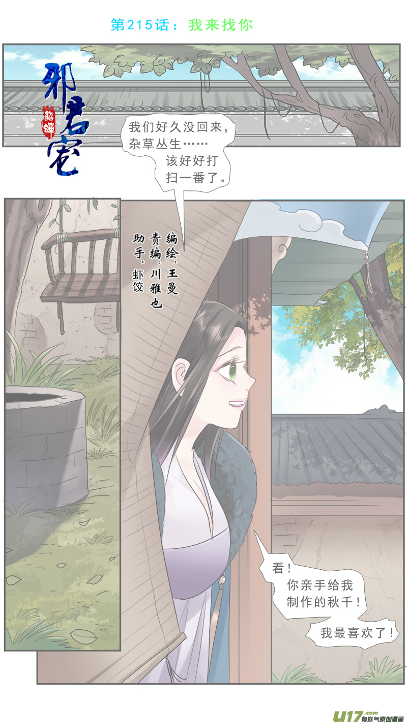 215】我来找你0