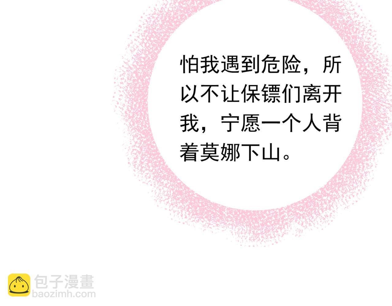 第405话 宫欧背着莫娜？！86