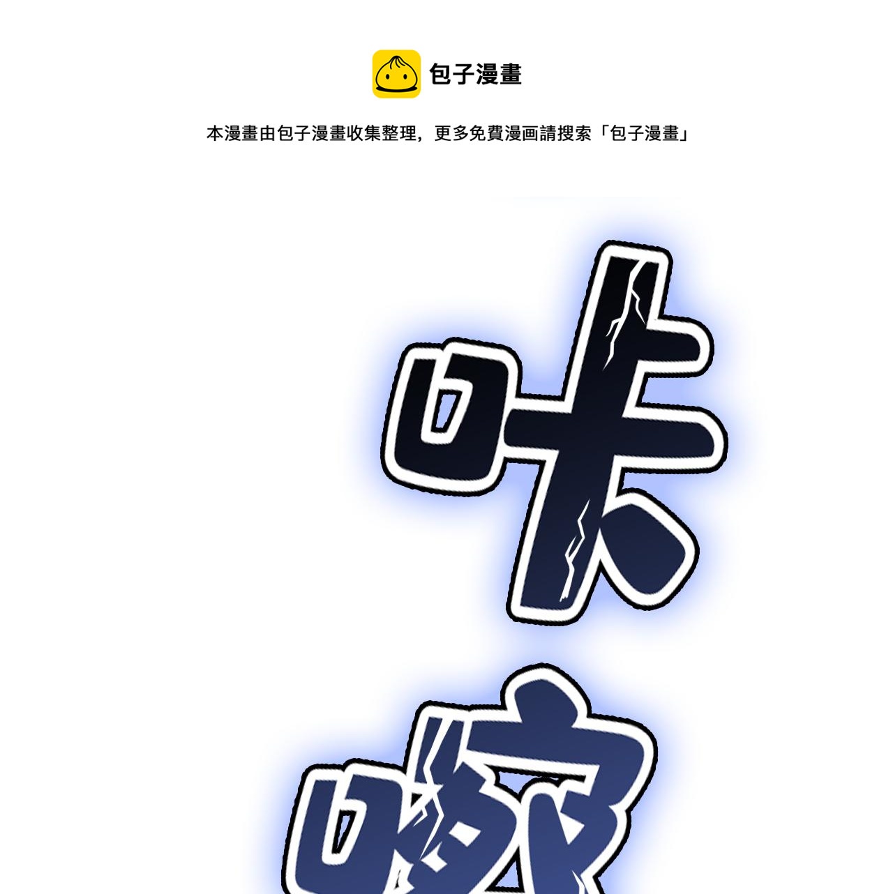第466话 时小念，不要怕0