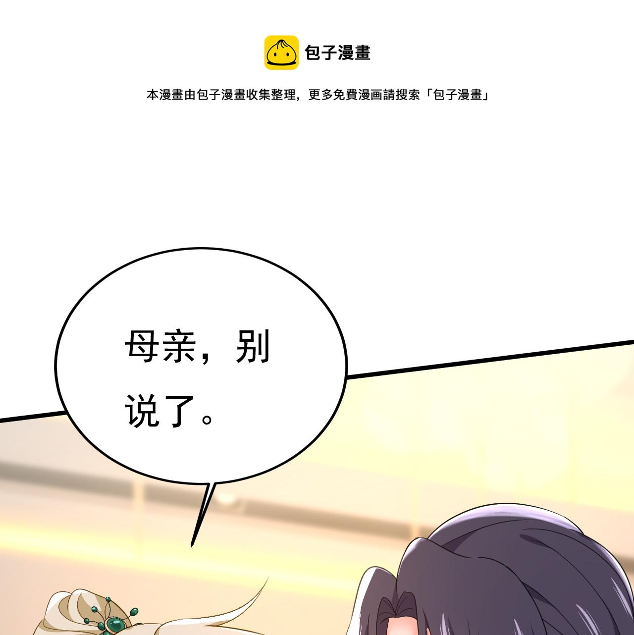 第553话 母亲，你别再说了0