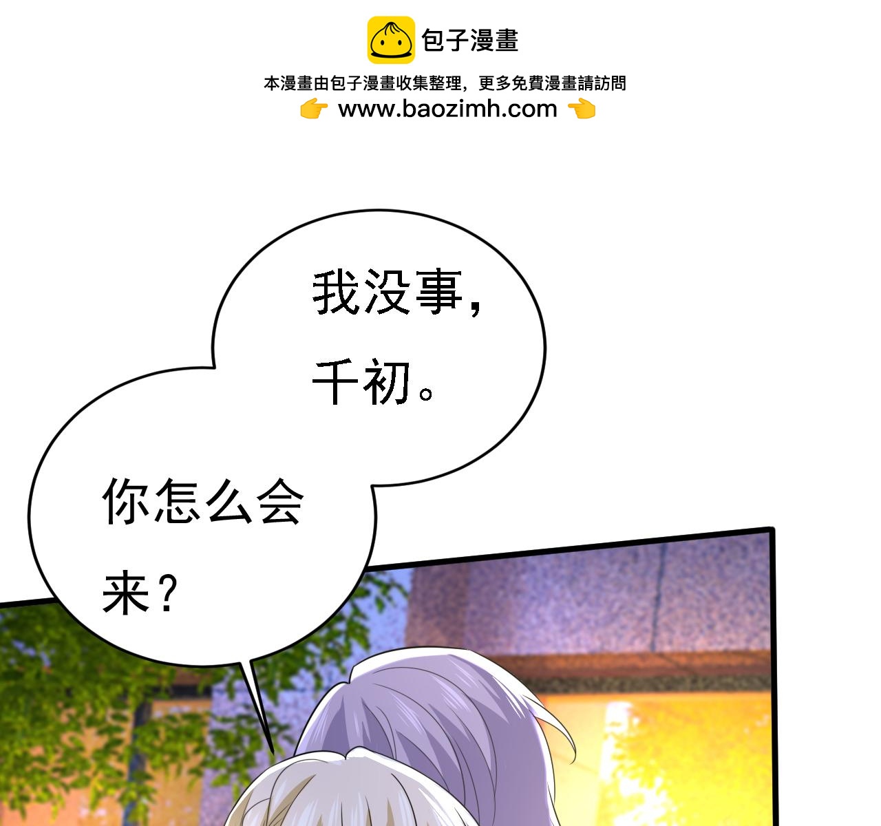第574话 是谁要杀你？0