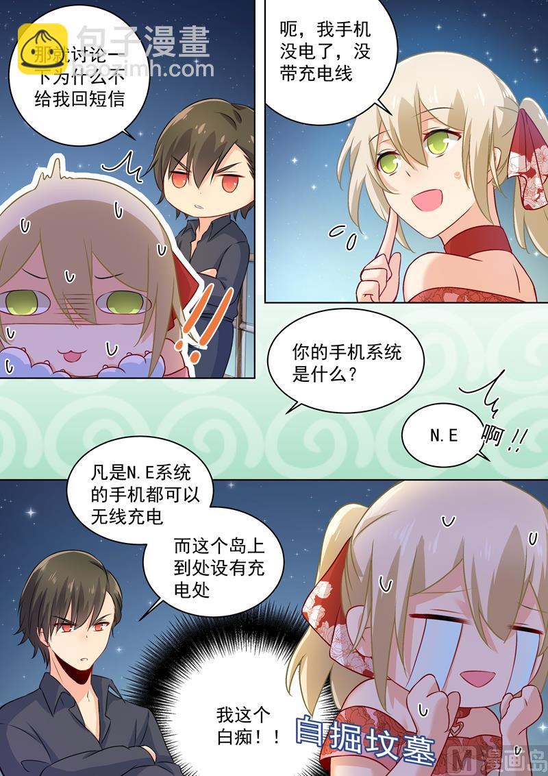 第68话 宫先生我错了4