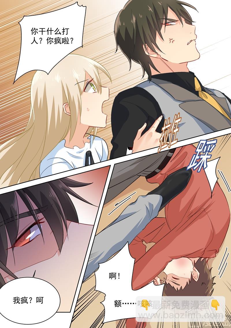 第81话 疯狂的占有欲7