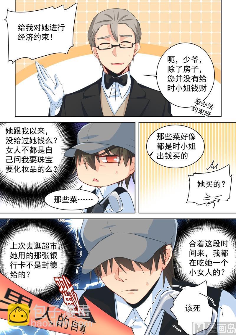 第88话 突然停电1