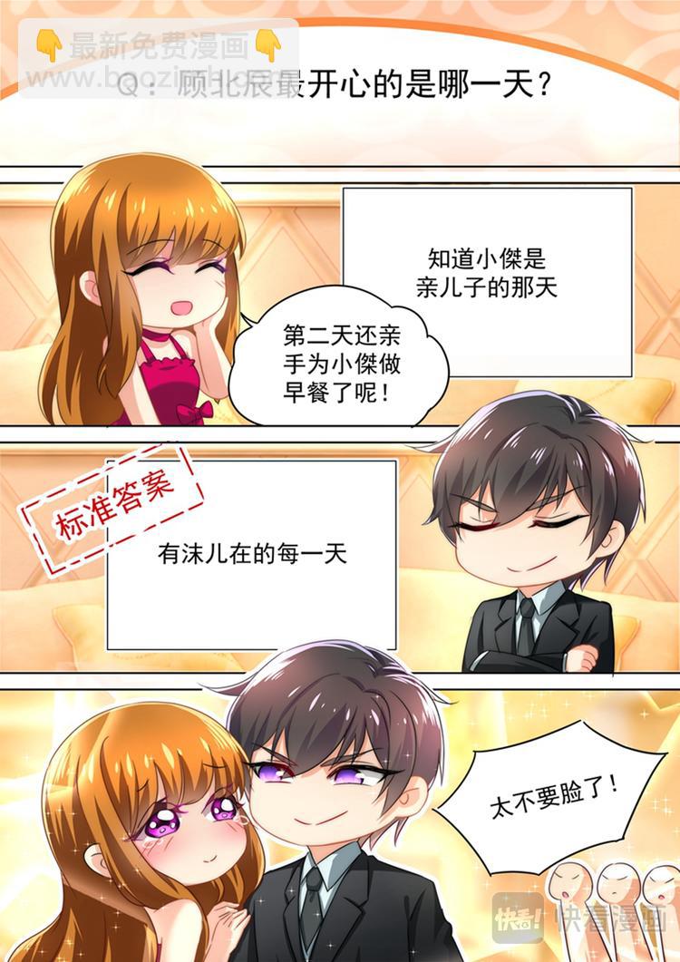 五一番外 夫妻相性大考验2
