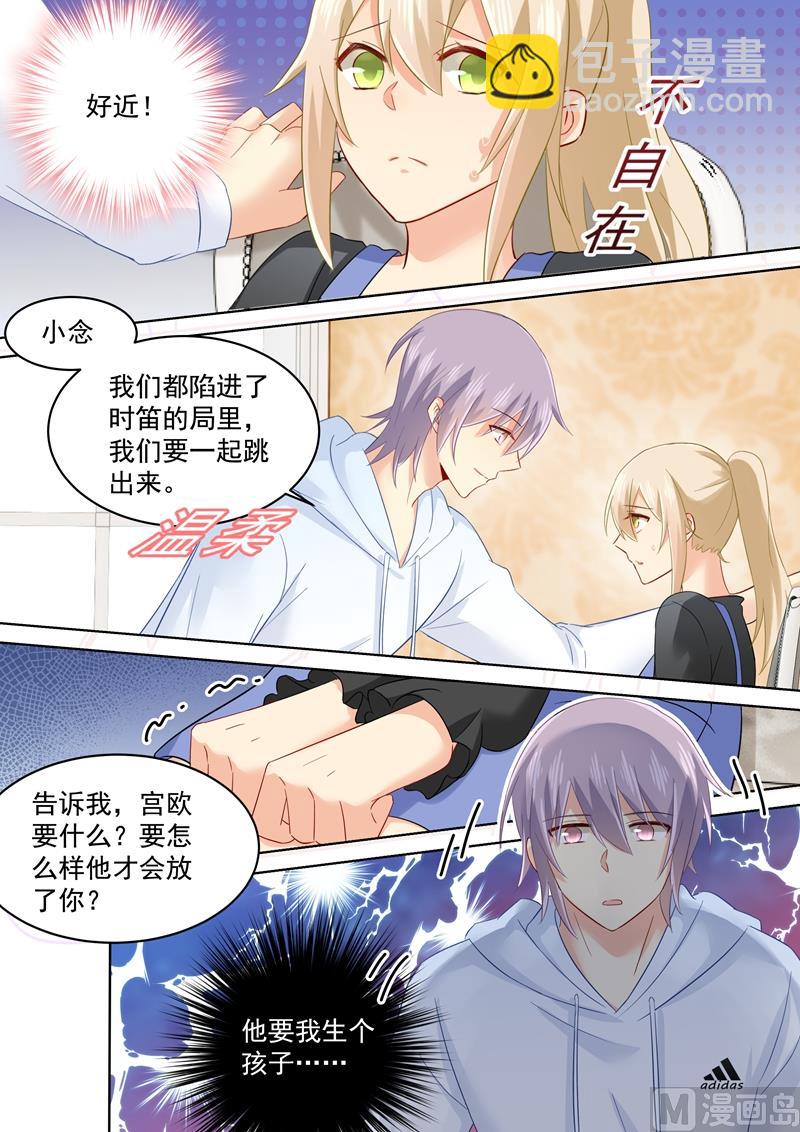 第161话 宫欧他不会得逞的！2