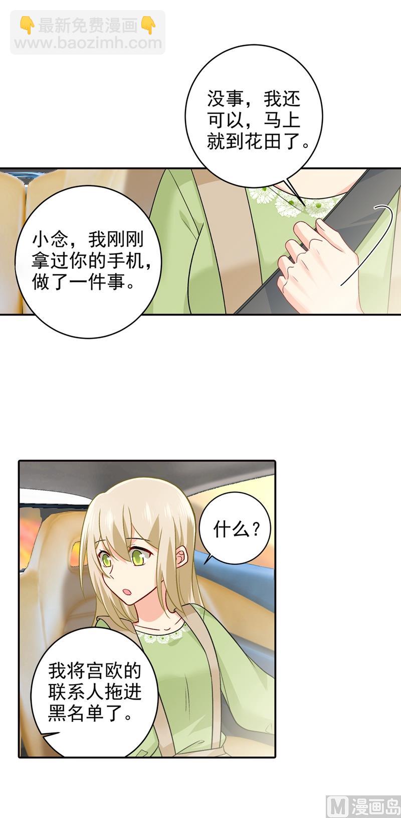 第268话 我的感情不会伤害你4