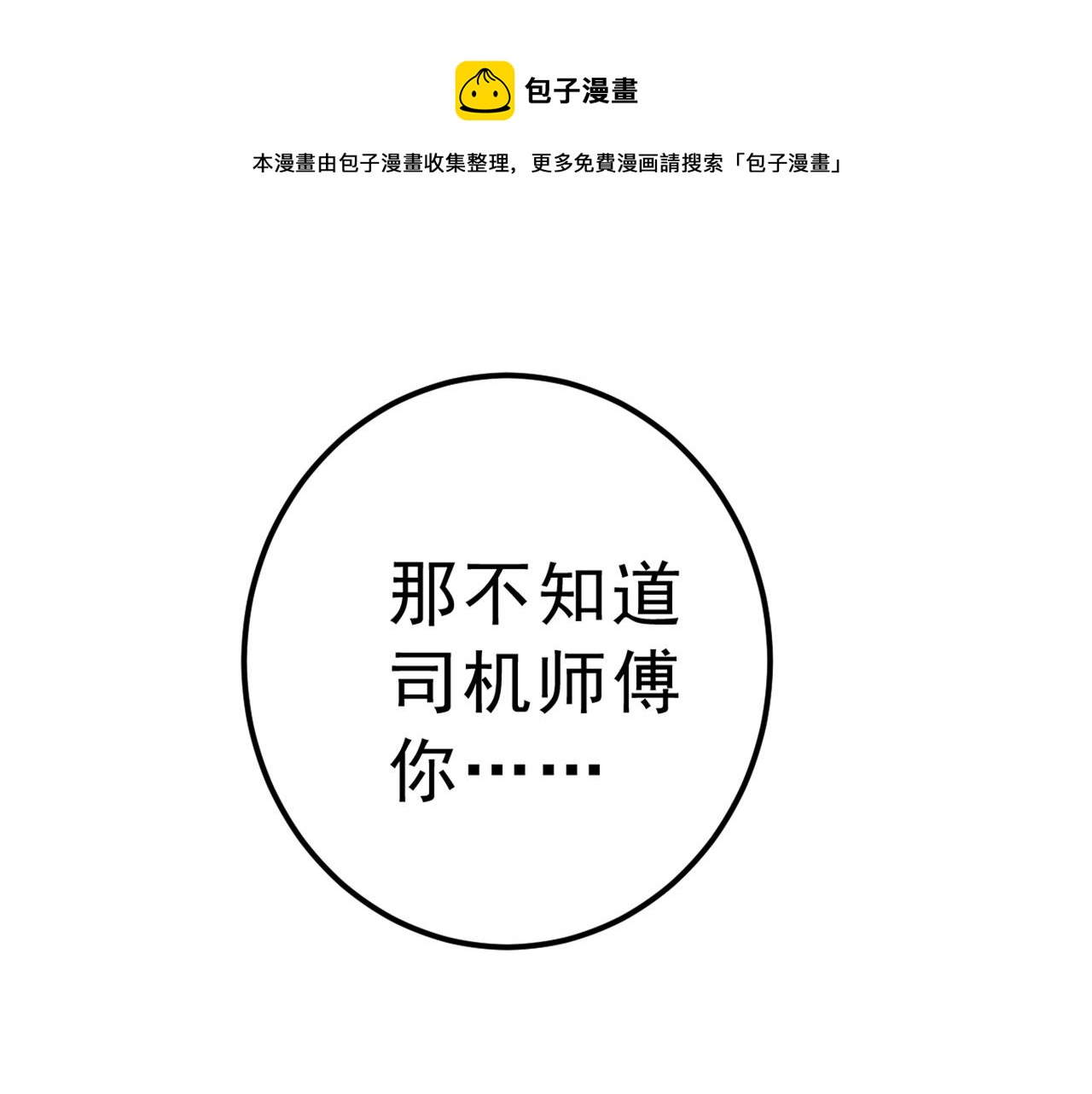 第312话 该付车费了，别耍赖0