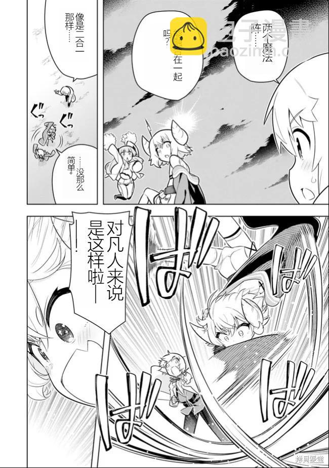 第43话 [机翻]2