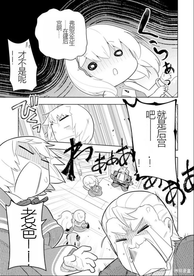 第46话 [机翻]8
