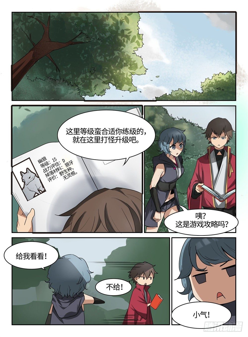 第19话 开挂练级1