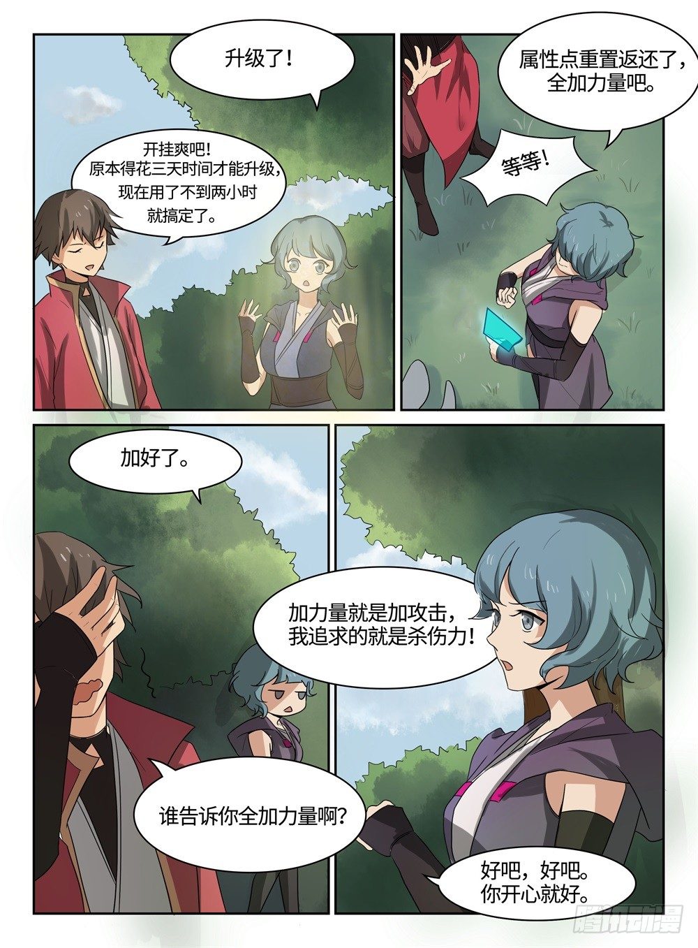 第19话 开挂练级6