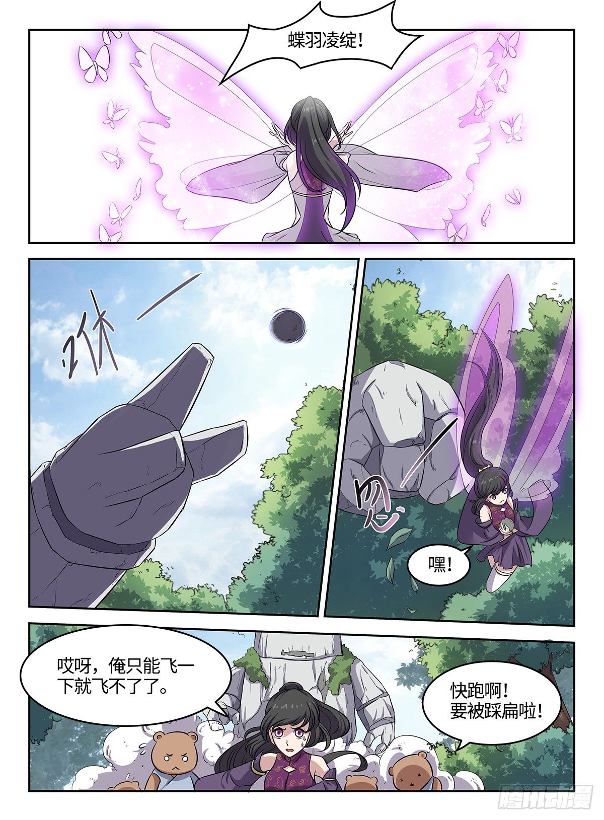 第37话 诱引石灵1