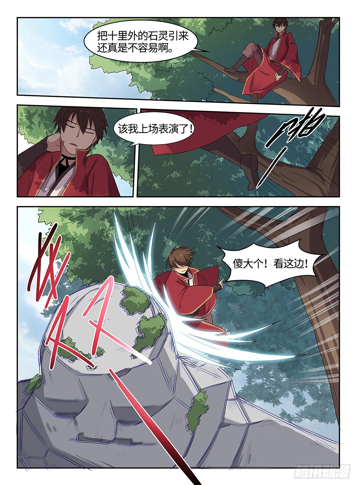 第37话 诱引石灵2