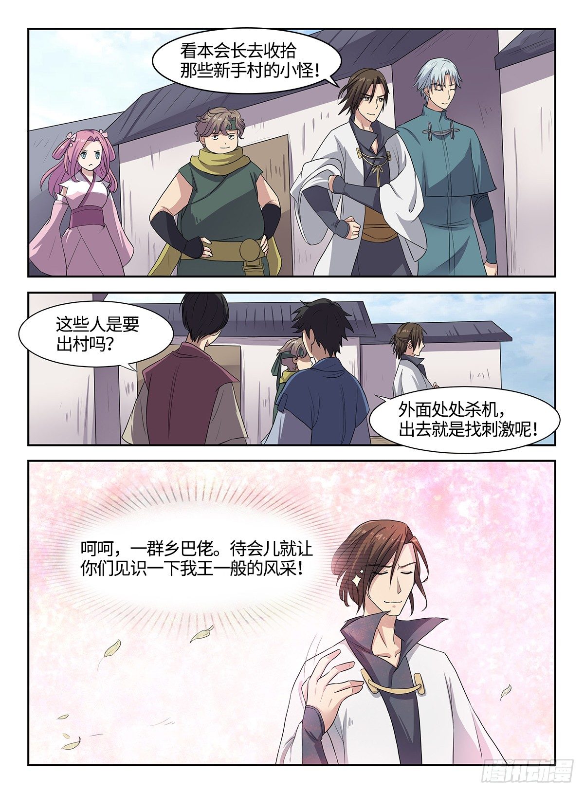 第37话 诱引石灵7