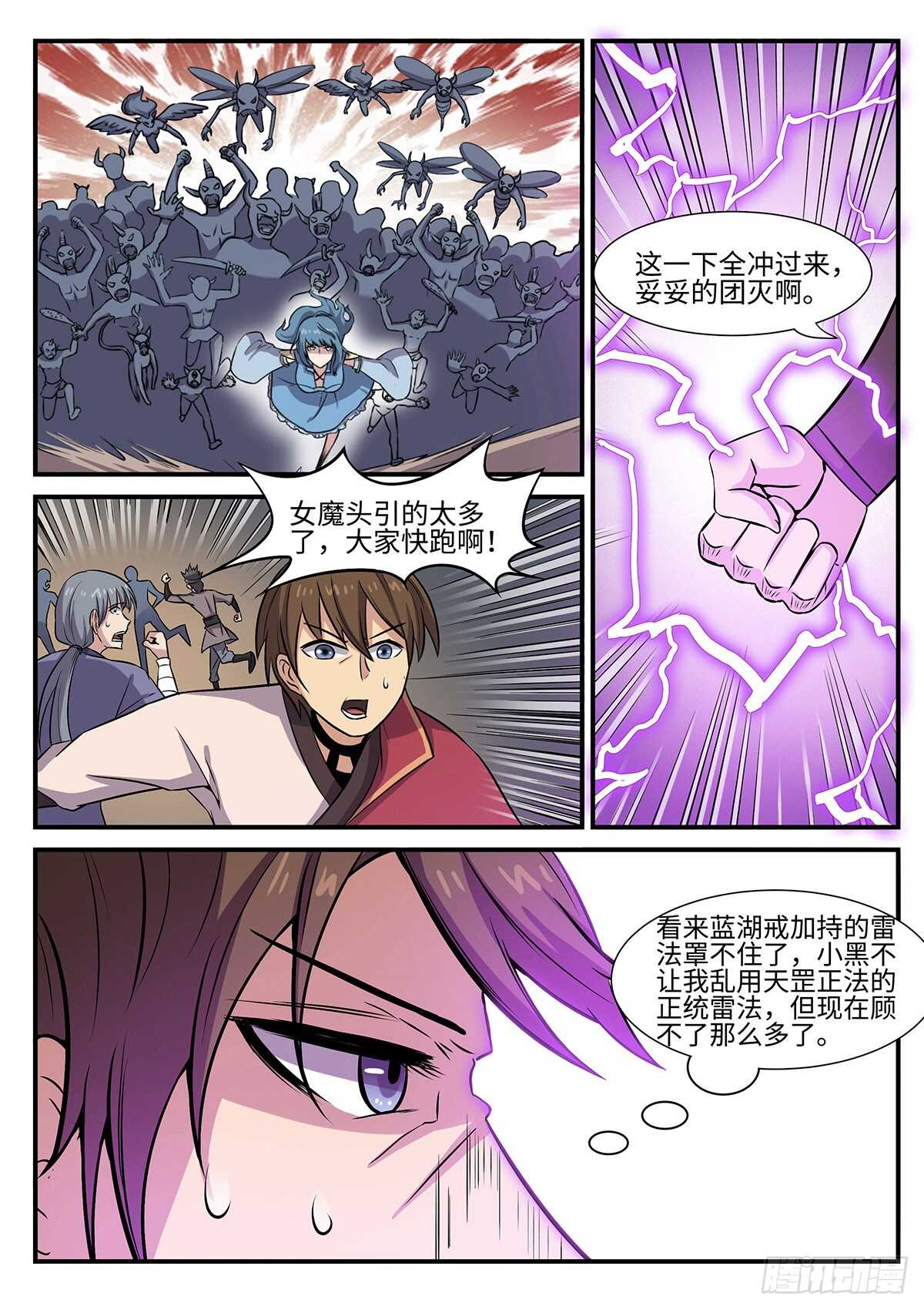 第80话 正面怼！0