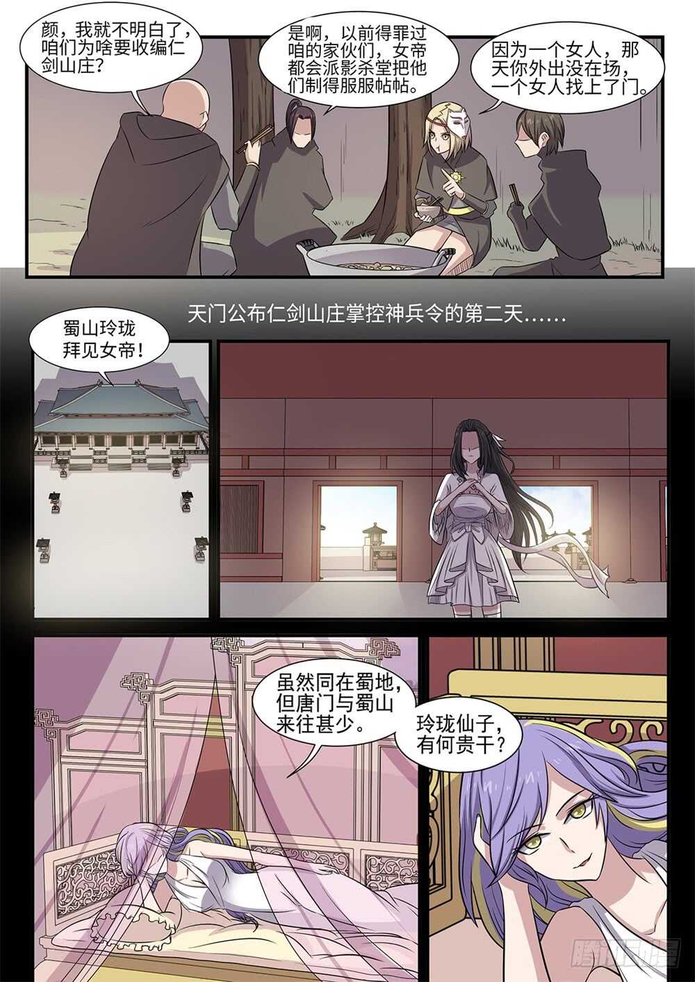 第89话 四不智1