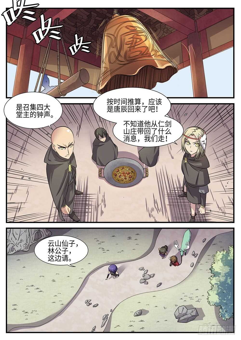 第89话 四不智10