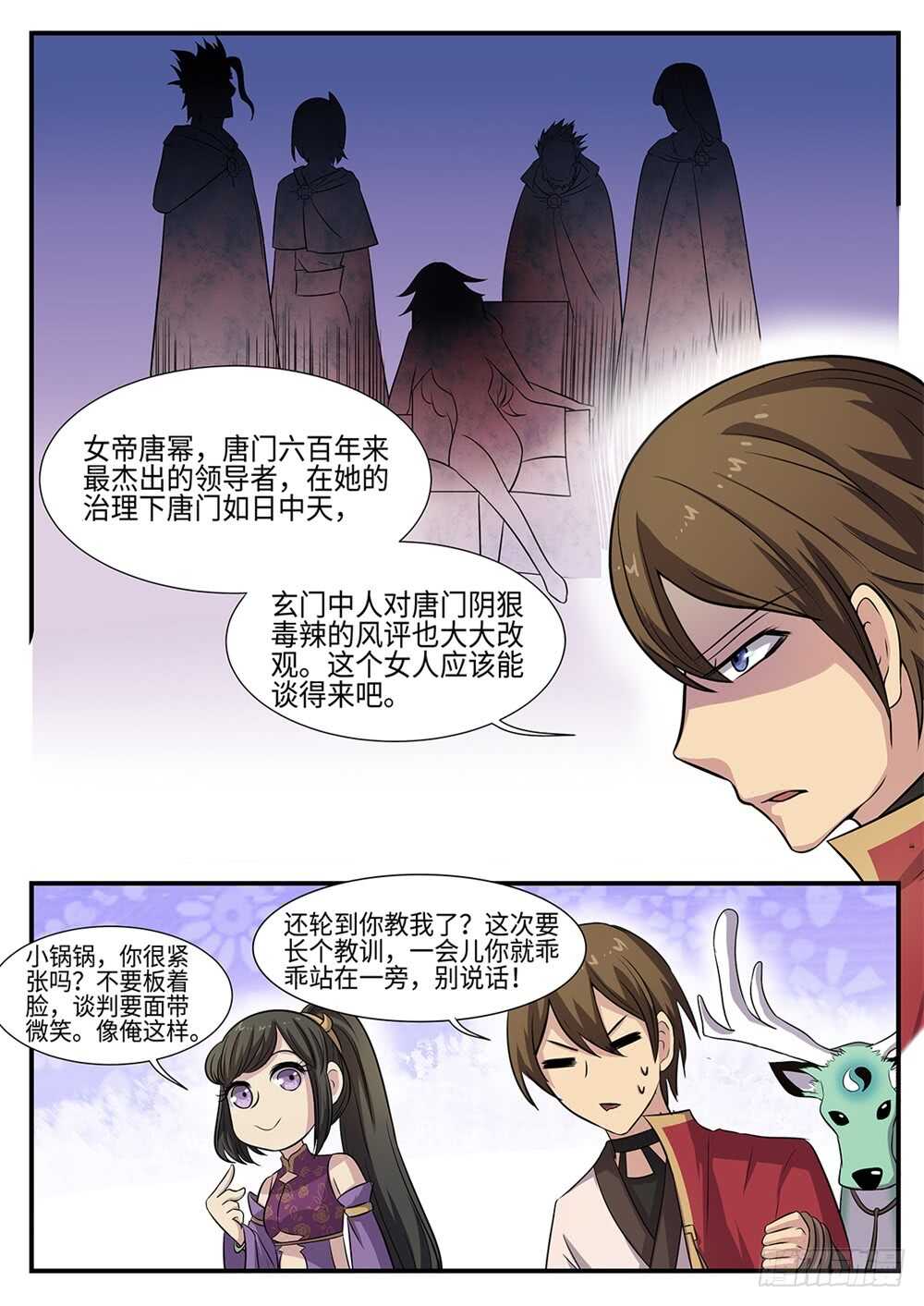 第89话 四不智11