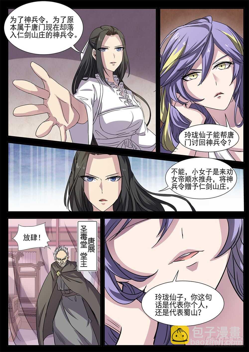 第89话 四不智2