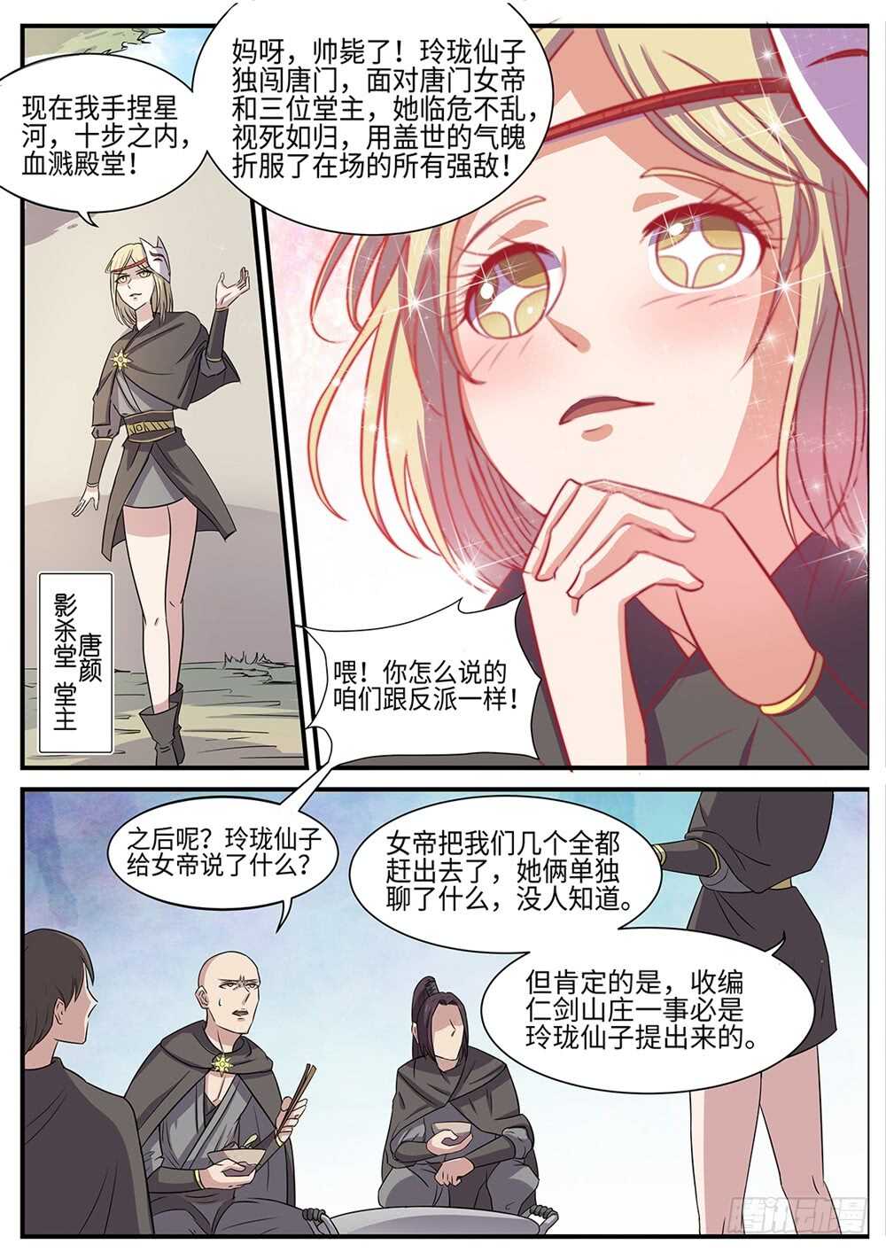 第89话 四不智8