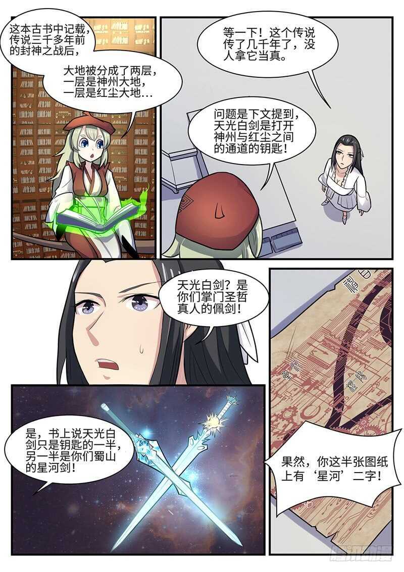 第105话 盛宴开始1