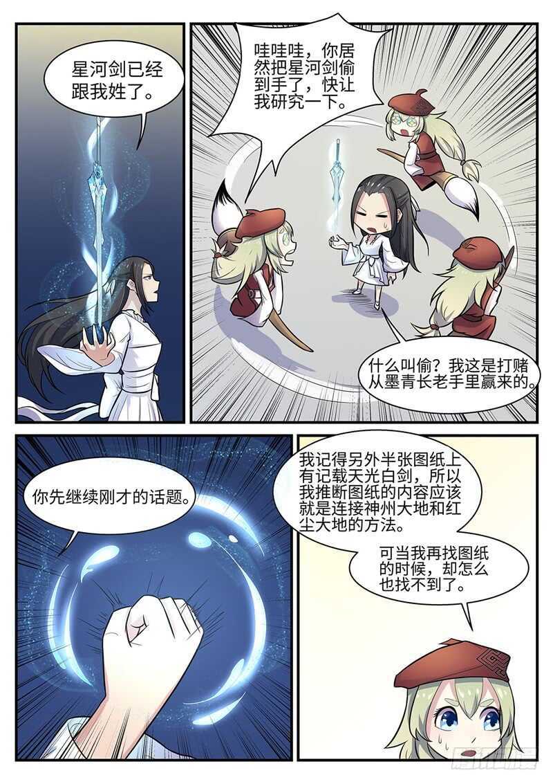 第105话 盛宴开始2