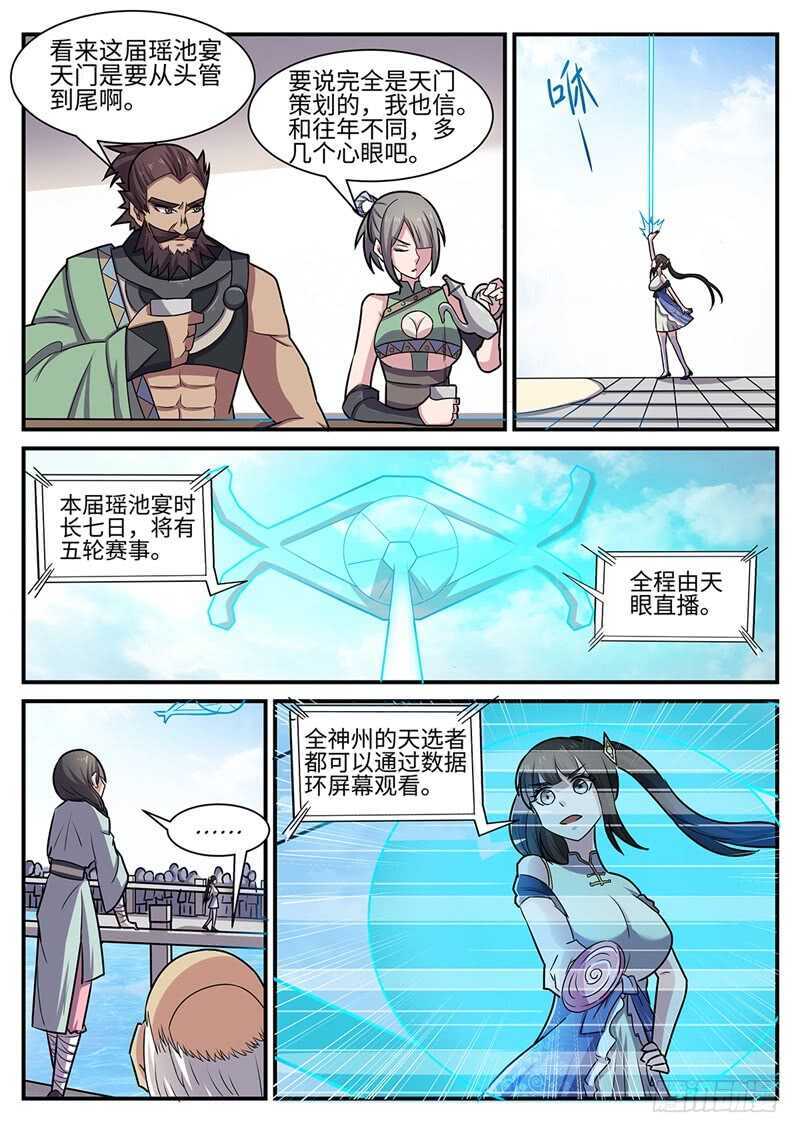 第105话 盛宴开始7