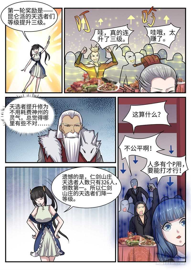 第105话 盛宴开始9