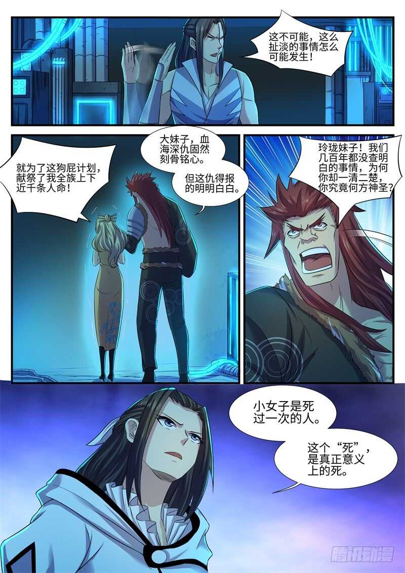 第136话 幸存者1