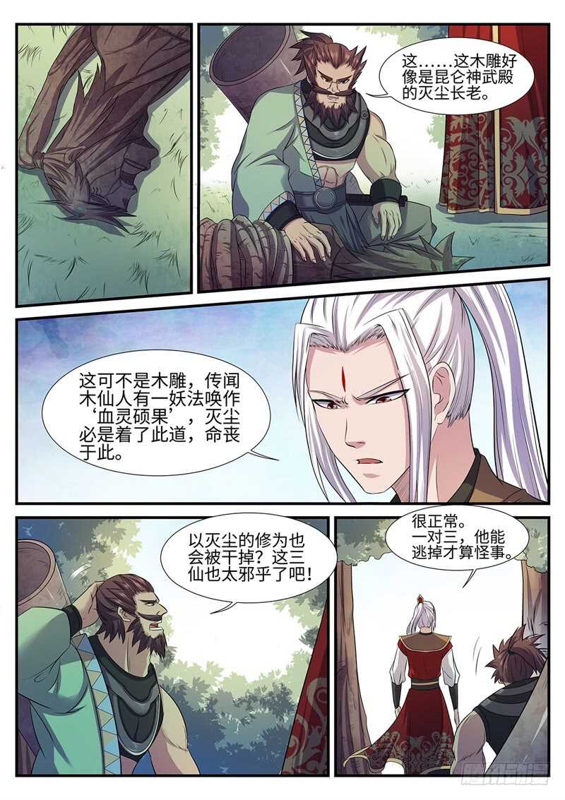 第136话 幸存者9