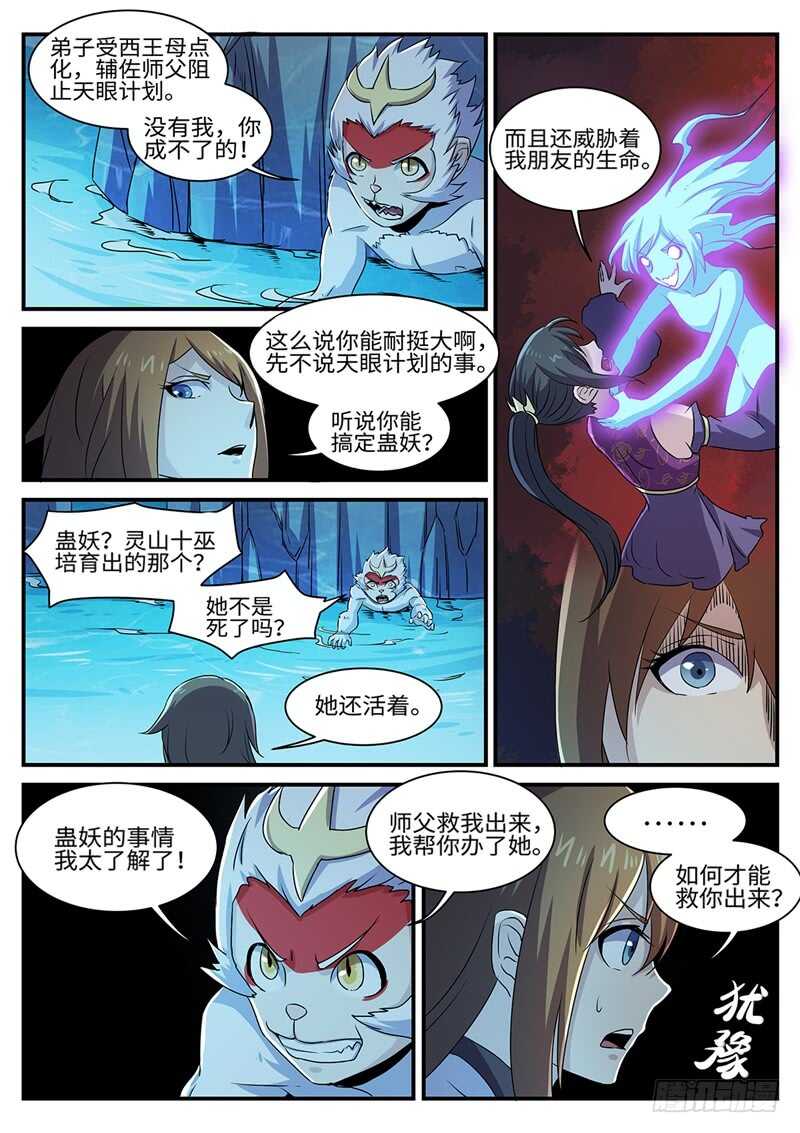 第154话 水猿大圣10