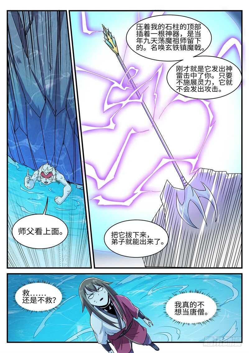 第154话 水猿大圣11