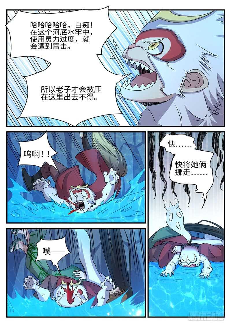 第154话 水猿大圣2