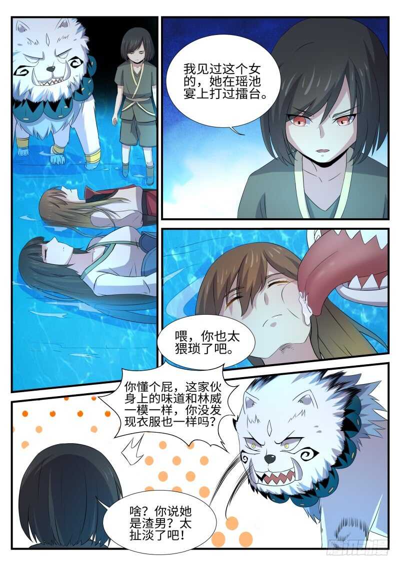 第154话 水猿大圣3